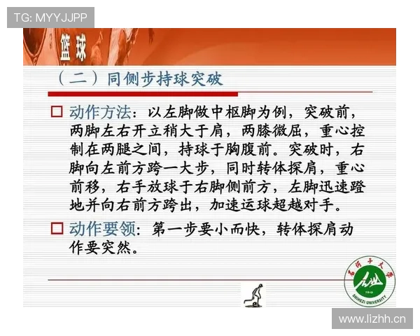 持球突破规则中对于中枢脚移动与身体接触判罚的详细界定