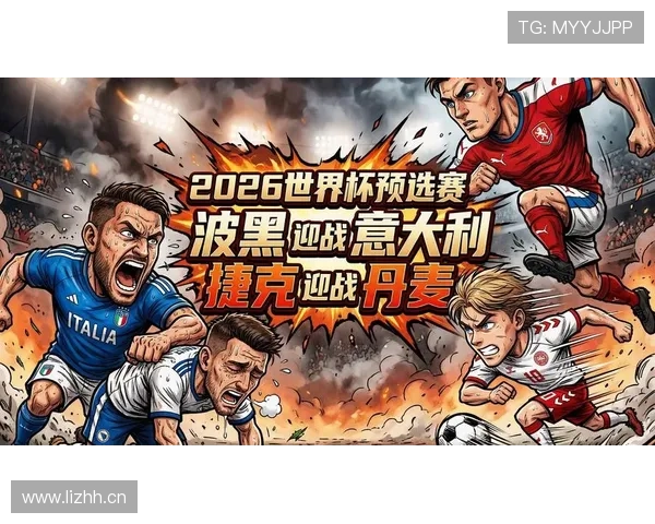 波黑2026世界杯预选赛突围形势分析 能否首次晋级正赛创造历史 波黑2026世界杯预选赛突围形势分析 能否首次晋级正赛创造历史